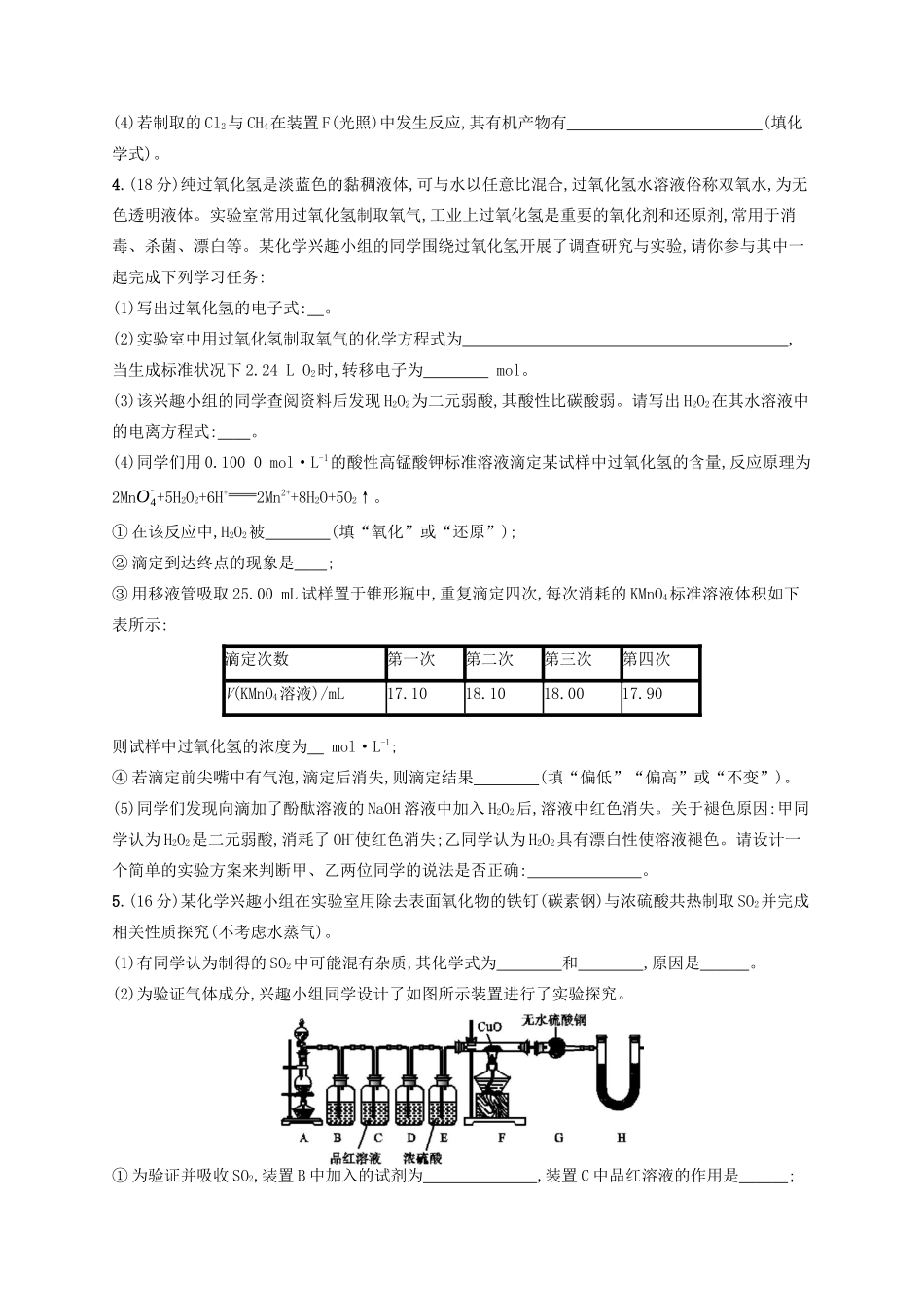 广西高考化学一轮复习 考点规范练30 物质的制备、实验方案的设计与评价 新人教版-新人教版高三全册化学试题_第3页