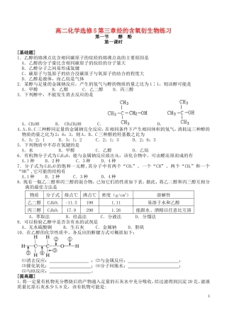 高二化学选修5第三章烃的含氧衍生物练习 新课标 人教版