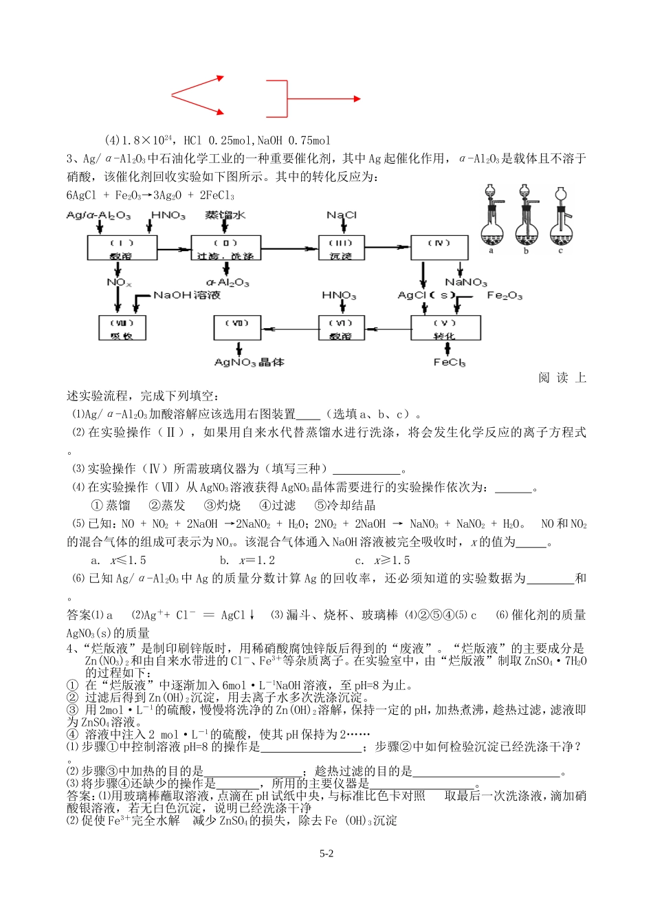 南师大第二附属高级中学高三化学二卷典型题训练五_第2页