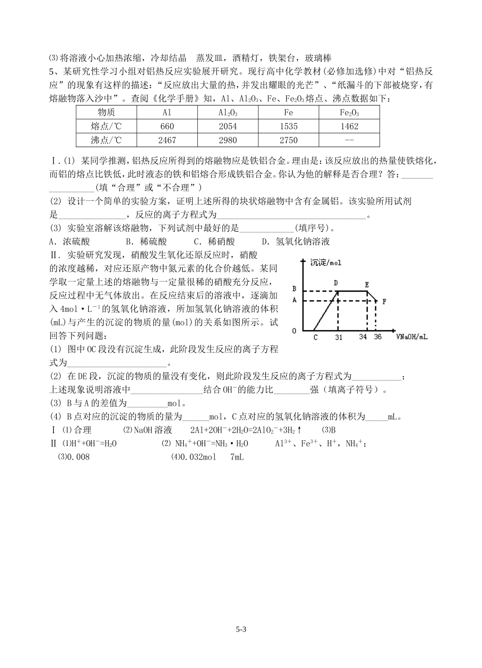 南师大第二附属高级中学高三化学二卷典型题训练五_第3页