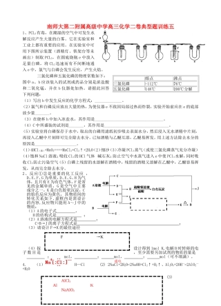 南师大第二附属高级中学高三化学二卷典型题训练五