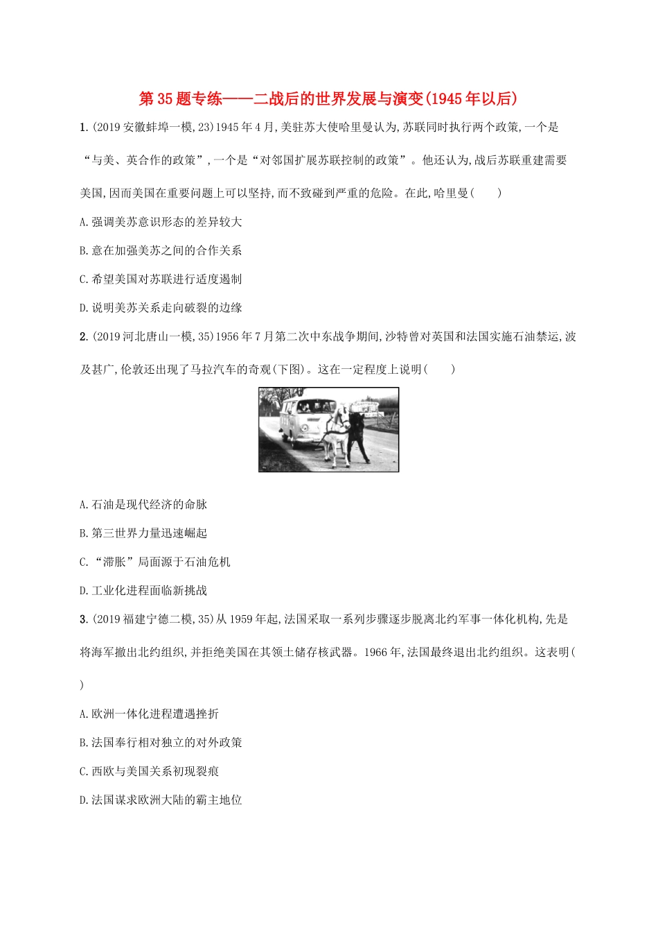 高考历史二轮复习“”专项练 第35题专练——二战后的世界发展与演变（以后）-人教版高三全册历史试题_第1页