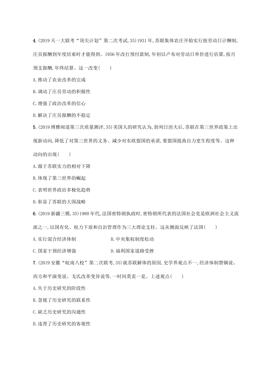高考历史二轮复习“”专项练 第35题专练——二战后的世界发展与演变（以后）-人教版高三全册历史试题_第2页