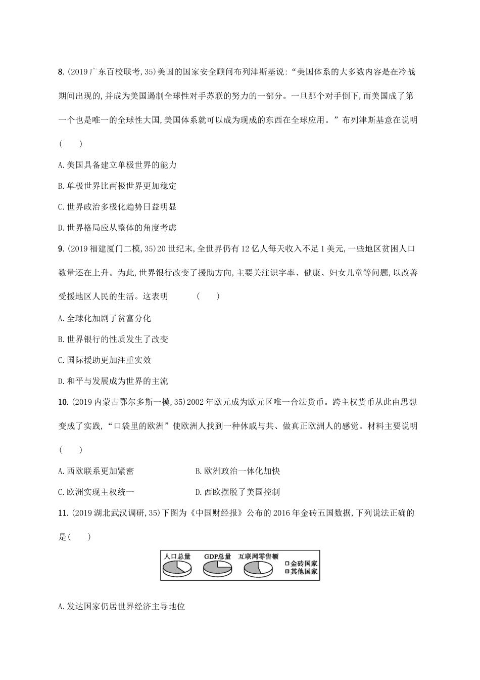 高考历史二轮复习“”专项练 第35题专练——二战后的世界发展与演变（以后）-人教版高三全册历史试题_第3页