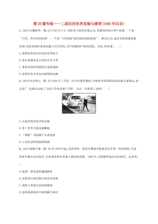 高考历史二轮复习“”专项练 第35题专练——二战后的世界发展与演变（以后）-人教版高三全册历史试题