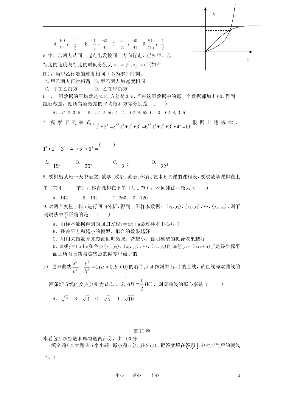 湖北省黄冈中学、黄石二中11-12学年高二数学下学期期中联考试题 理 新人教A版【会员独享】_第2页