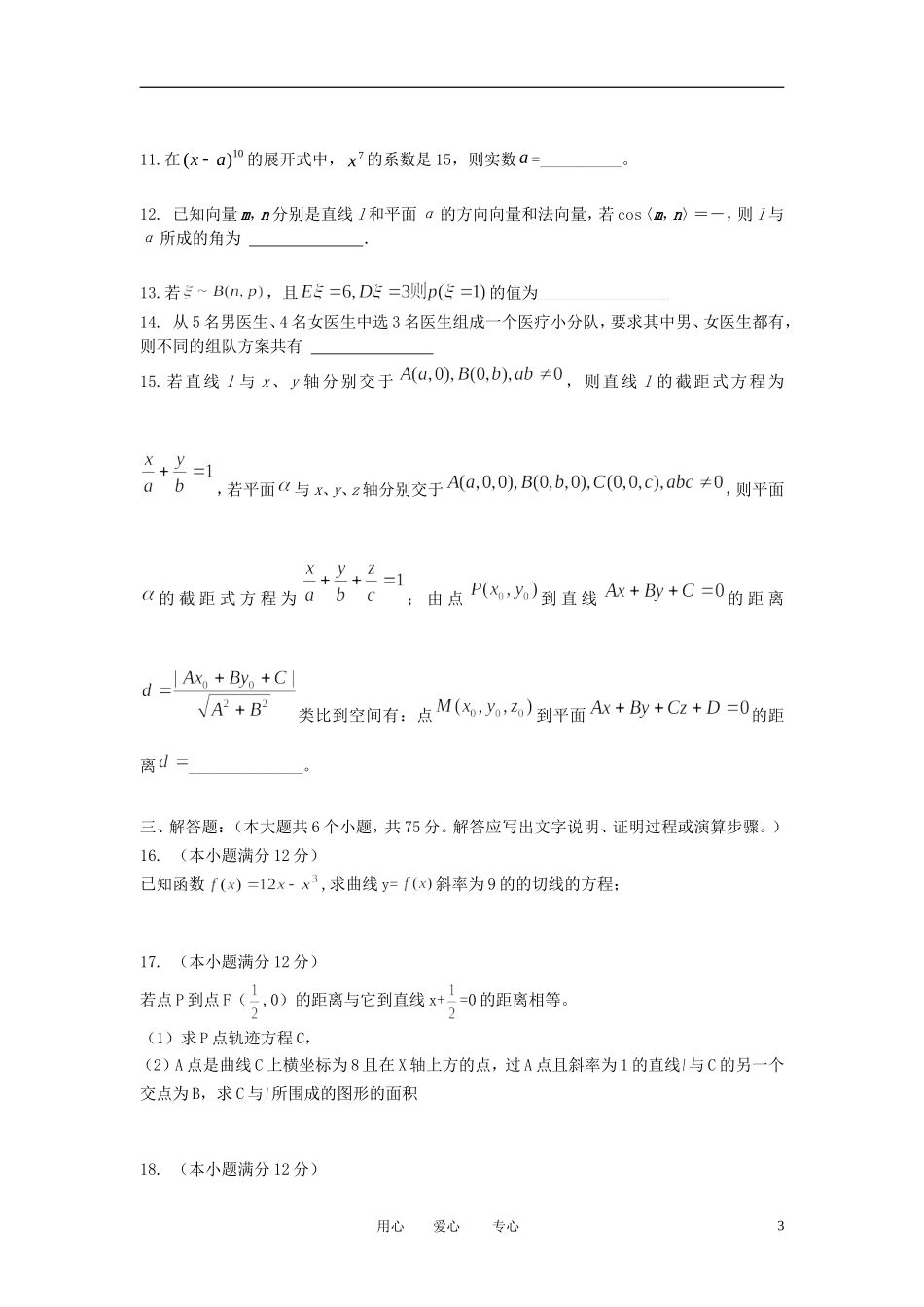 湖北省黄冈中学、黄石二中11-12学年高二数学下学期期中联考试题 理 新人教A版【会员独享】_第3页