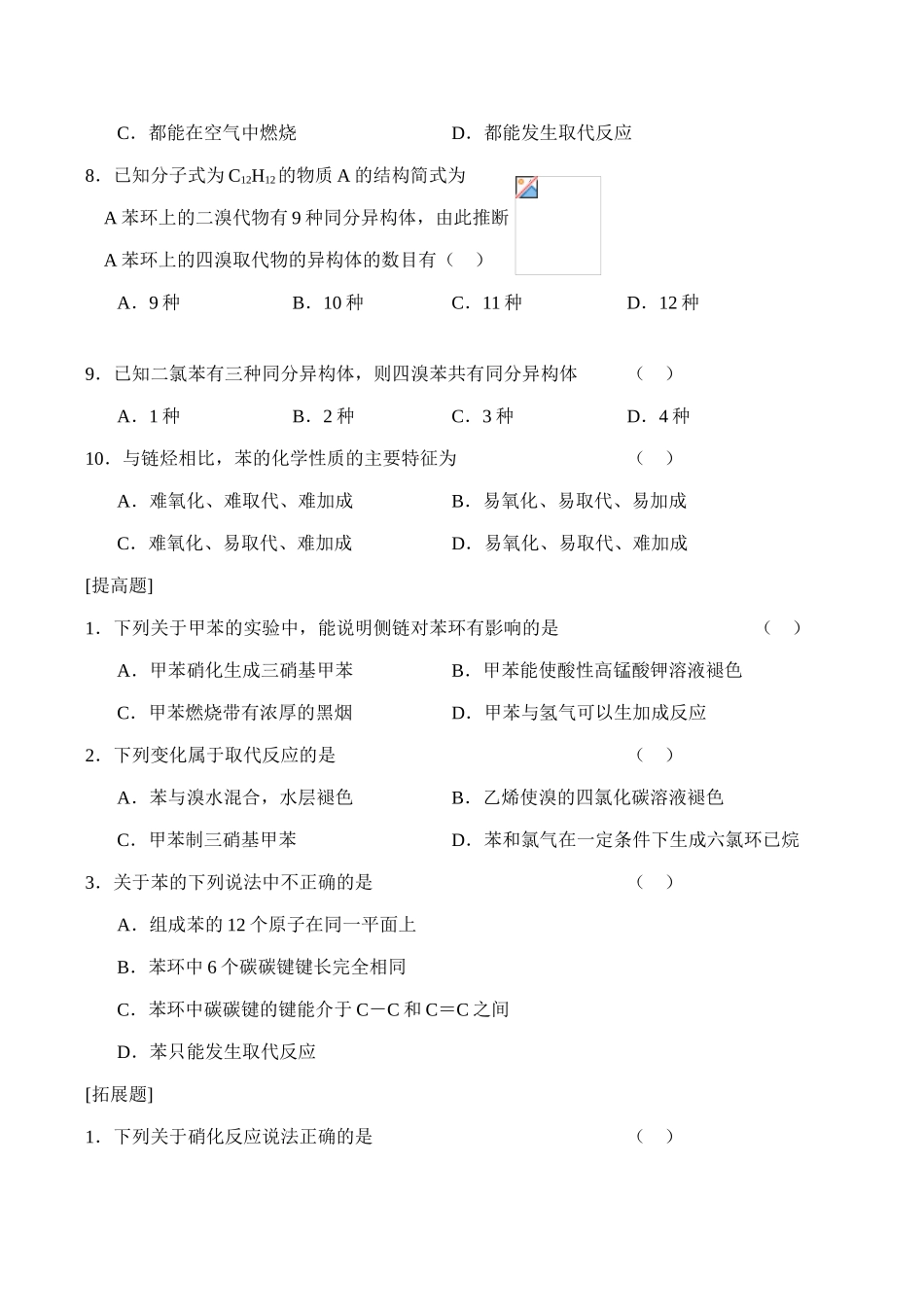 高二化学《芳香烃》练习选修5_第2页