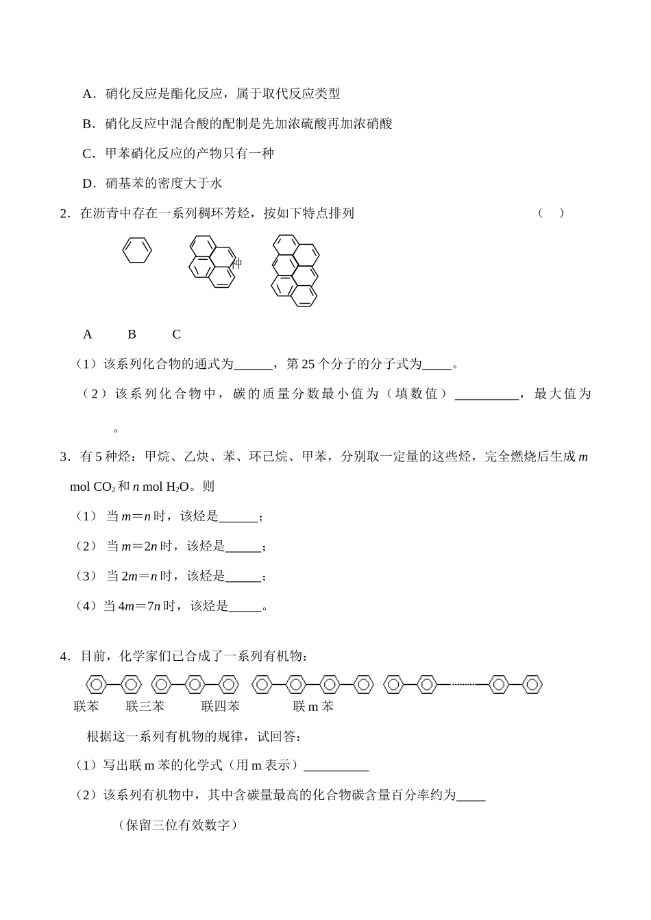 高二化学《芳香烃》练习选修5_第3页