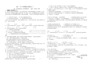 高一化学练习题二新人教版必修2