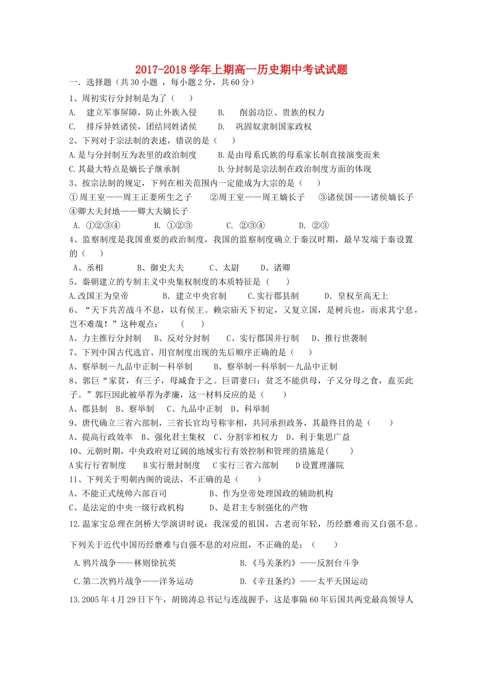 河南省通许县高一历史上学期期中试题-人教版高一全册历史试题_第1页