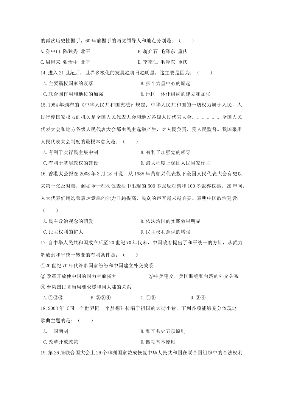 河南省通许县高一历史上学期期中试题-人教版高一全册历史试题_第2页