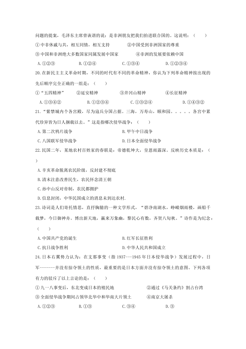 河南省通许县高一历史上学期期中试题-人教版高一全册历史试题_第3页