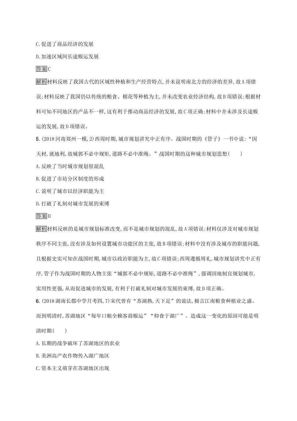 （山东专用）高考历史大一轮复习 第6单元 中国古代的农耕经济 课时规范练20 农耕时代的手工业、商业及近代前夜的发展与迟滞 岳麓版-岳麓版高三全册历史试题_第3页