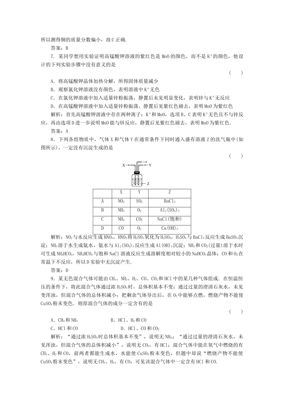 内蒙古伊图里河高级中学高一化学《1.1.3 气体的制备和实验方案的设计》练习题 新人教版_第3页