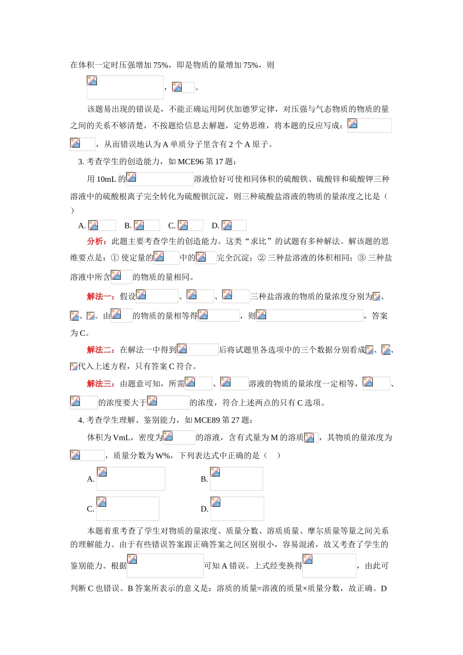 高一化学寒假专题—物质的量人教版知识精讲_第2页