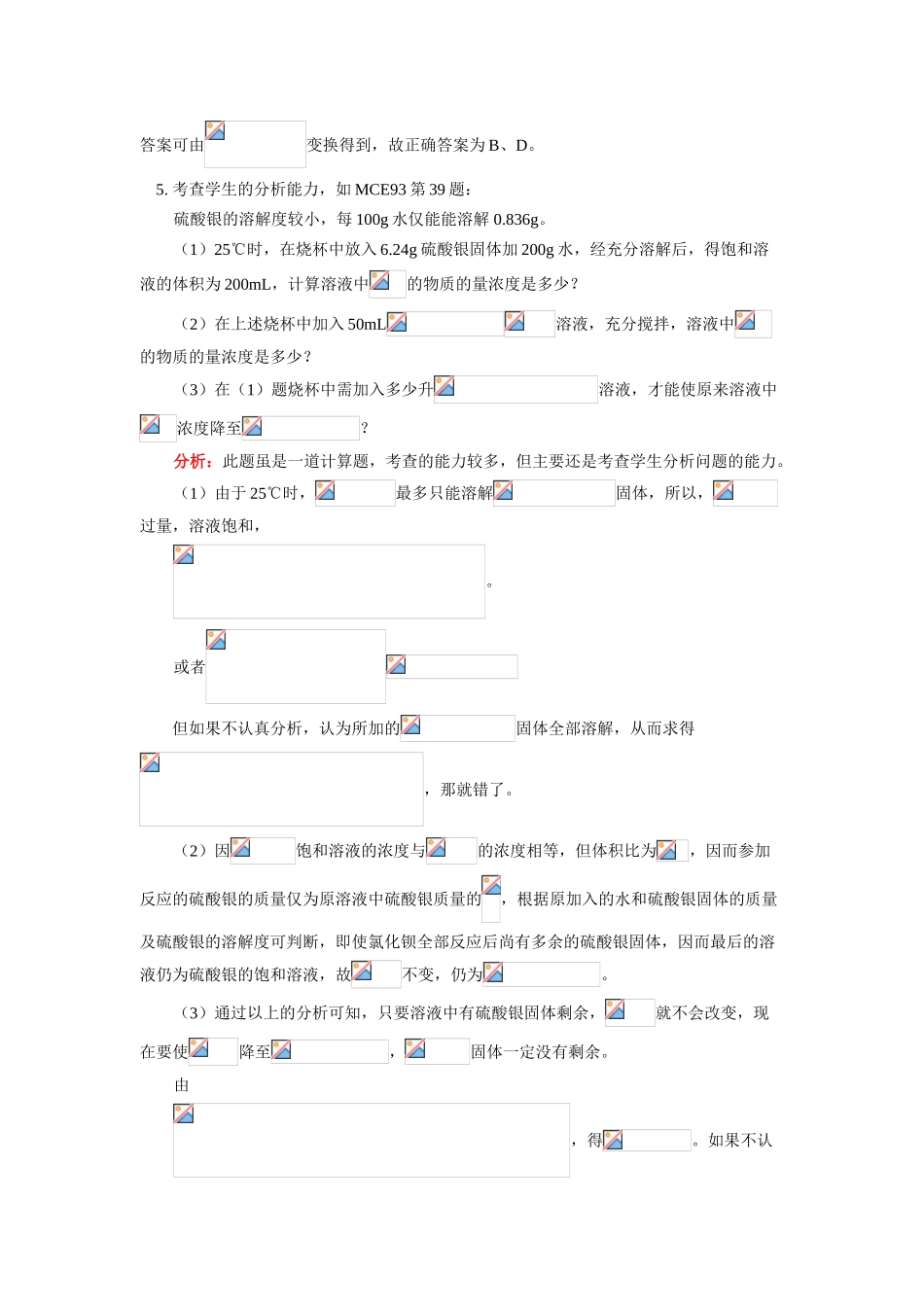 高一化学寒假专题—物质的量人教版知识精讲_第3页