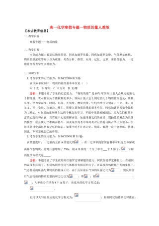 高一化学寒假专题—物质的量人教版知识精讲