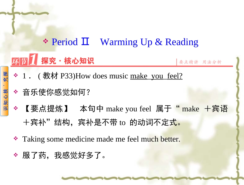 【人教版】高中英语必修二：第5单元PeriodⅡWarmingUp&Reading课件_第1页