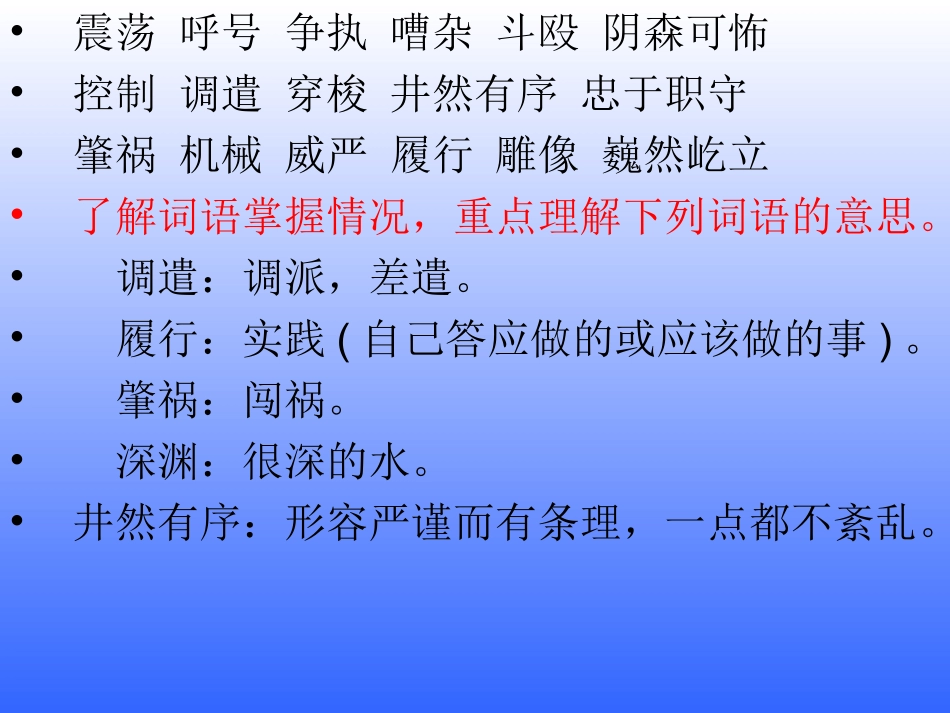 《船长》课件 (4)_第2页