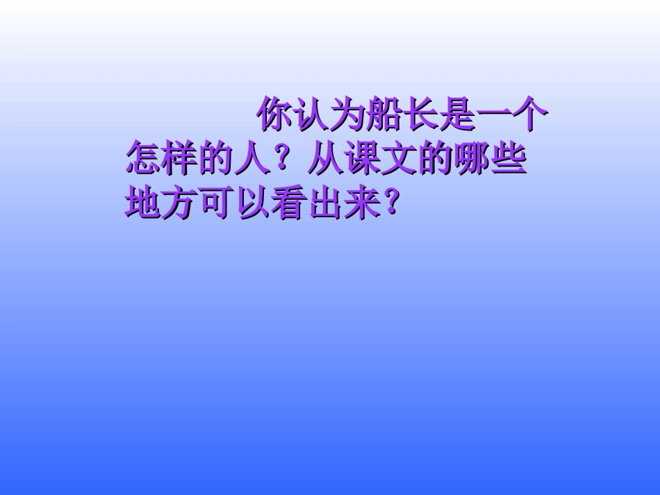 《船长》课件 (4)_第3页
