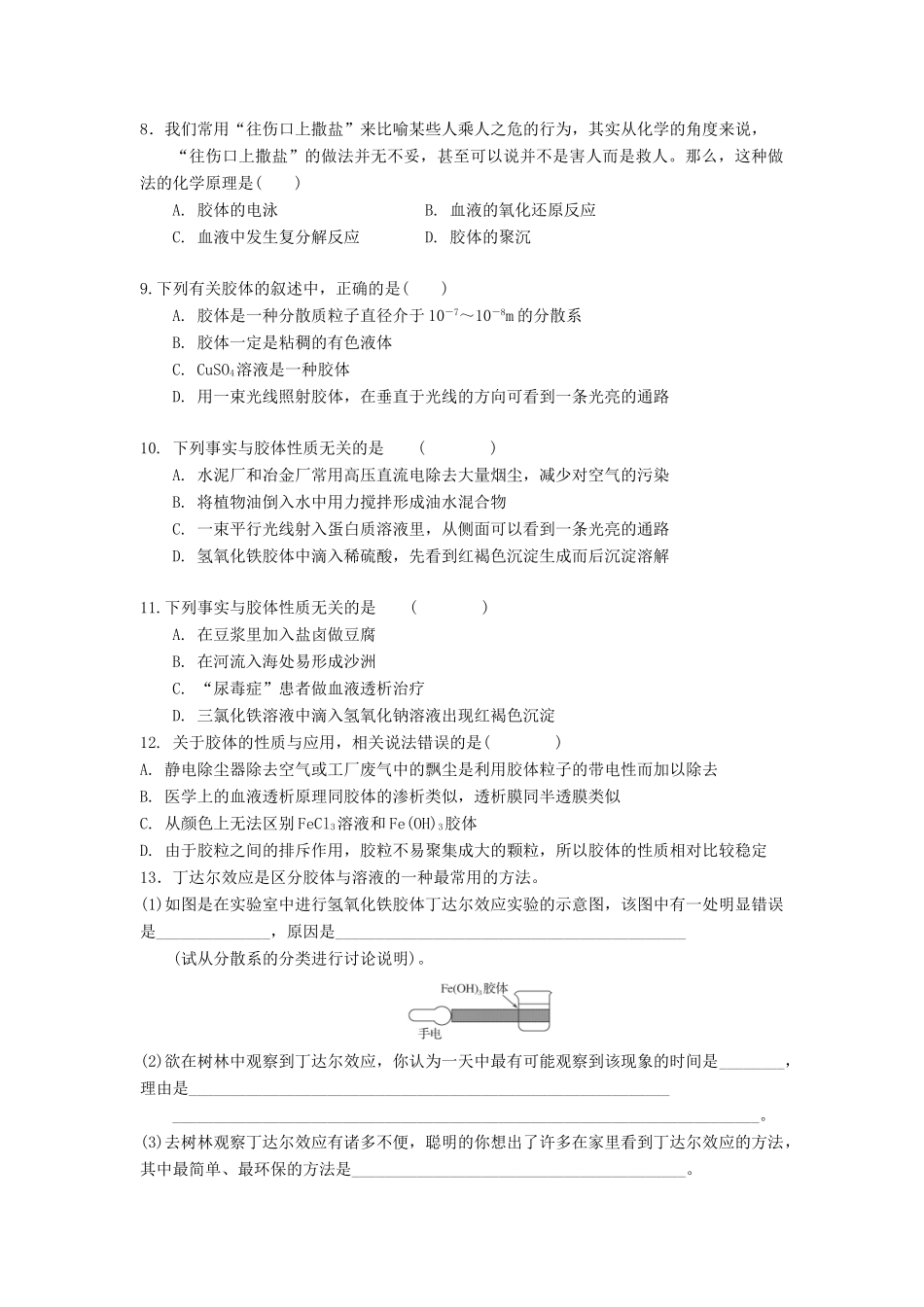 高中化学 分散系及其分类的习题 新人教版必修1-新人教版高一必修1化学试题_第2页