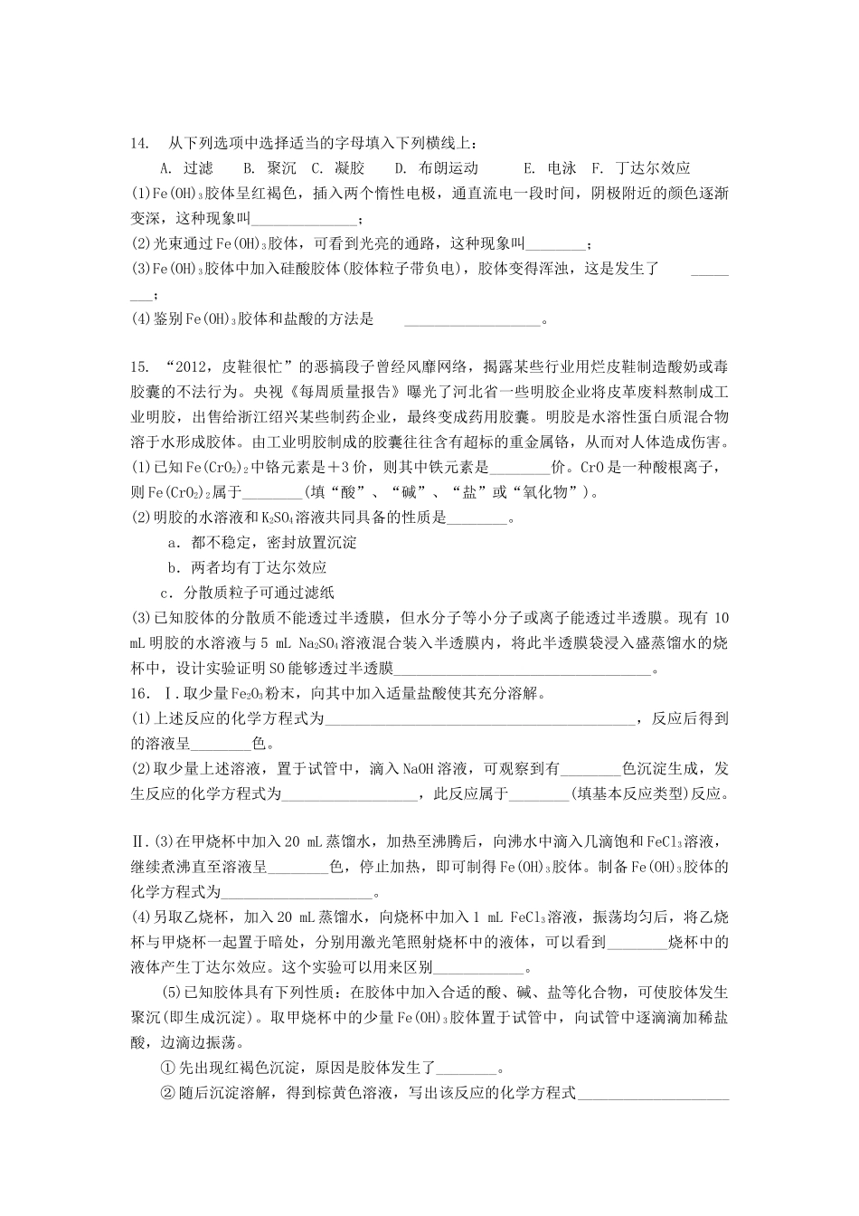 高中化学 分散系及其分类的习题 新人教版必修1-新人教版高一必修1化学试题_第3页