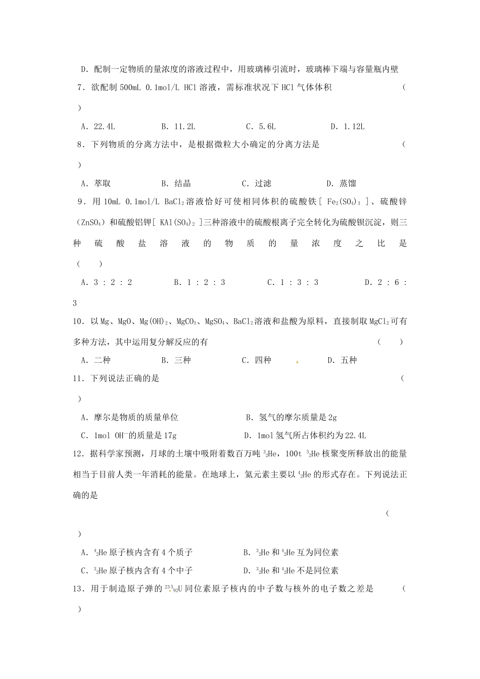 浙江省奉化中学高中化学（苏教版）必修一单元练习：专题1同步练习 苏教版必修1_第2页