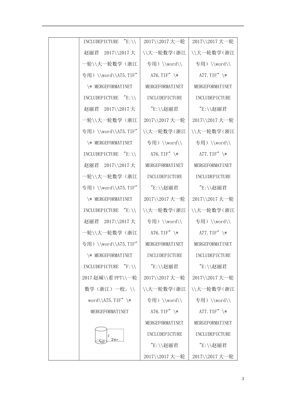 （浙江专用）高考数学大一轮复习 第八章 立体几何 8.2 空间几何体的表面积与体积教师用书-人教版高三全册数学试题_第3页
