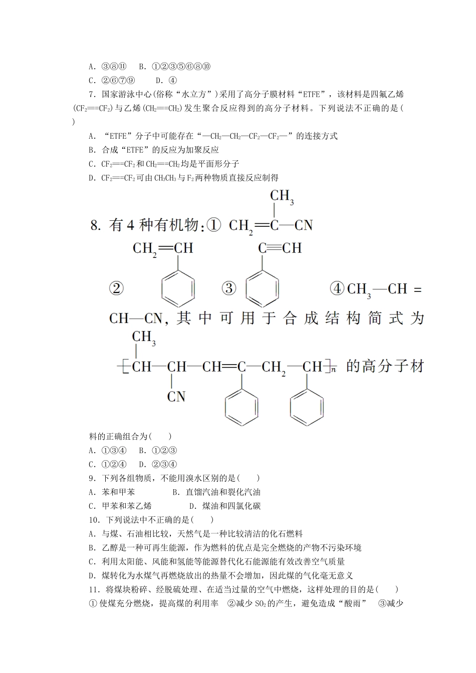 高中化学 第四章 化学与自然资源的开发利用 4.2 资源综合利用 环境保护课后作业 新人教版必修2-新人教版高一必修2化学试题_第2页