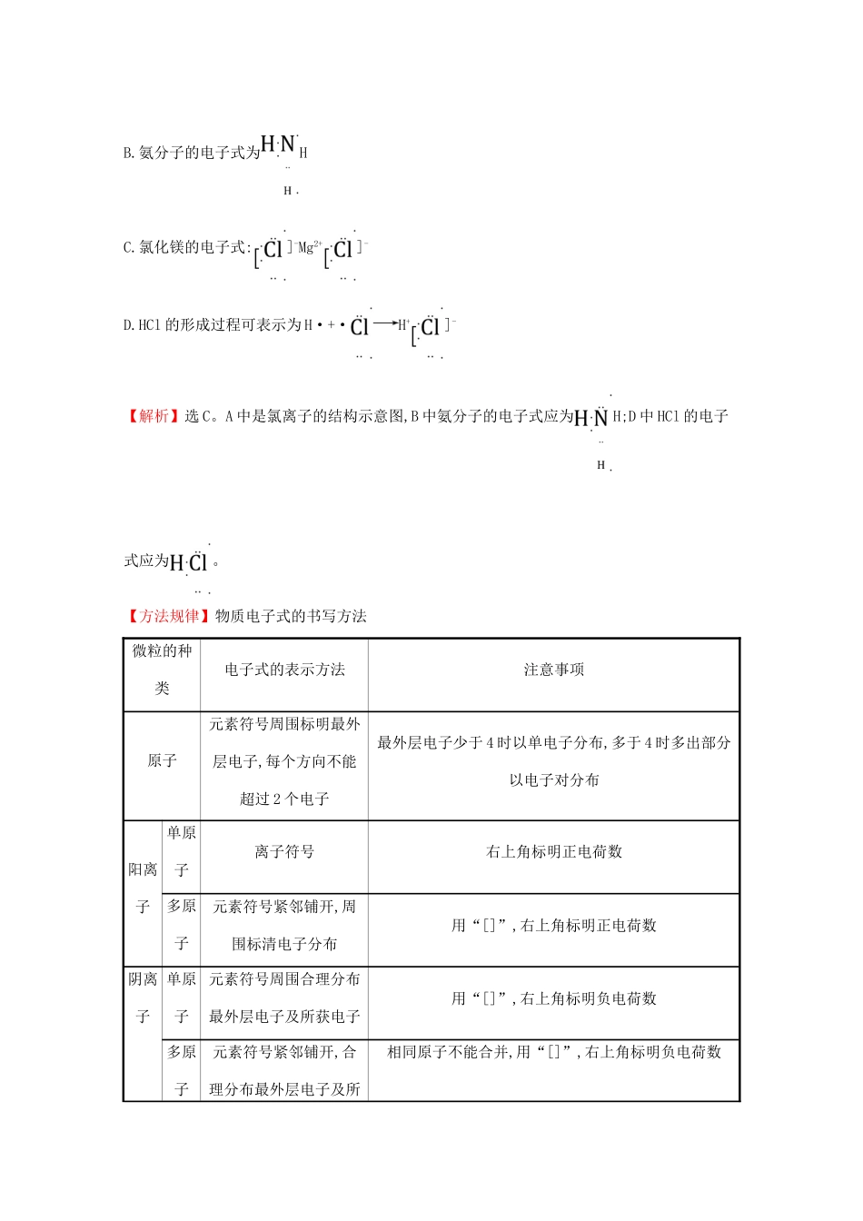 高中化学 单元素养评价（二）（含解析）鲁教版必修2-鲁教版高一必修2化学试题_第2页