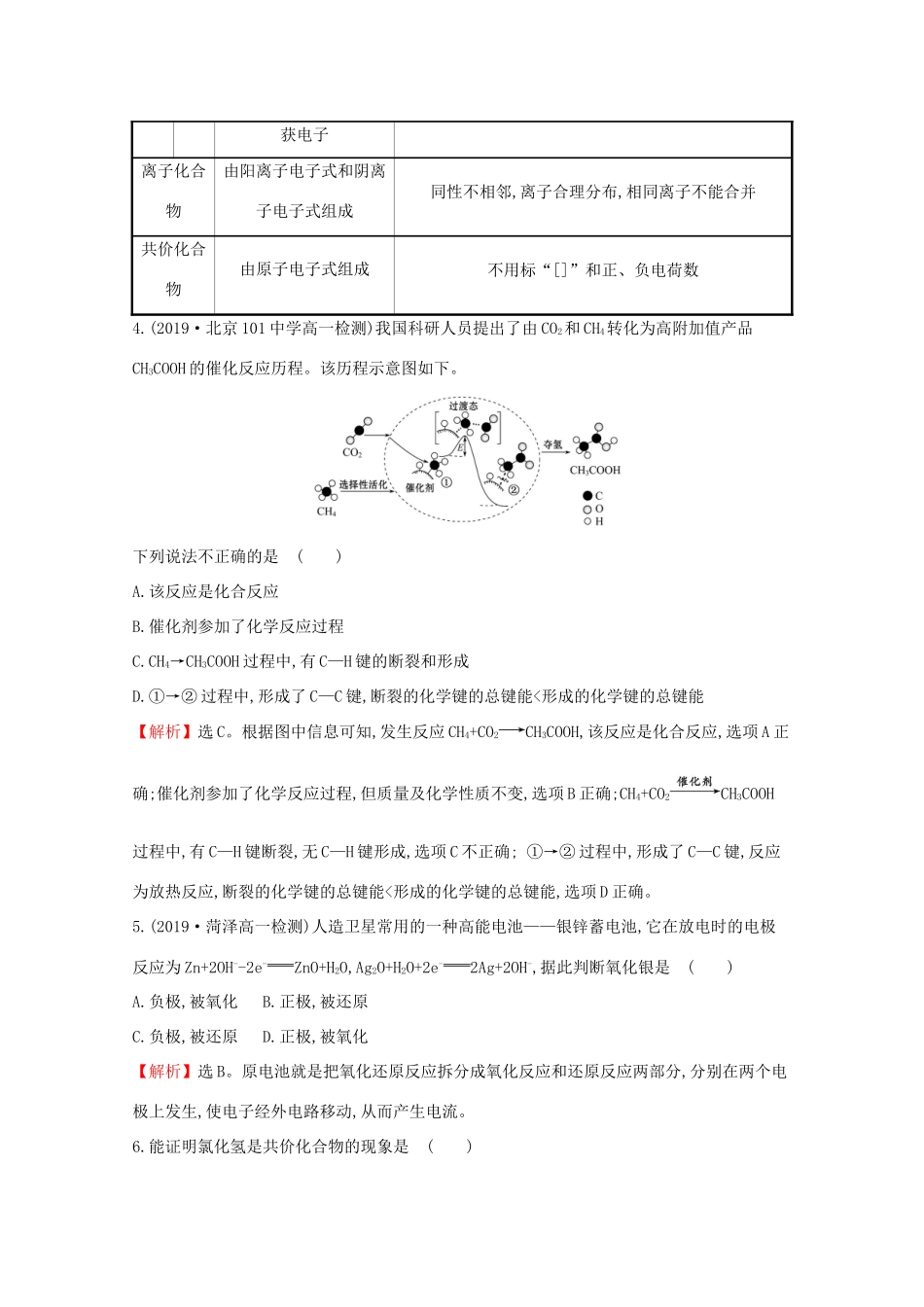 高中化学 单元素养评价（二）（含解析）鲁教版必修2-鲁教版高一必修2化学试题_第3页