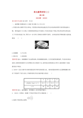 高中化学 单元素养评价（二）（含解析）鲁教版必修2-鲁教版高一必修2化学试题
