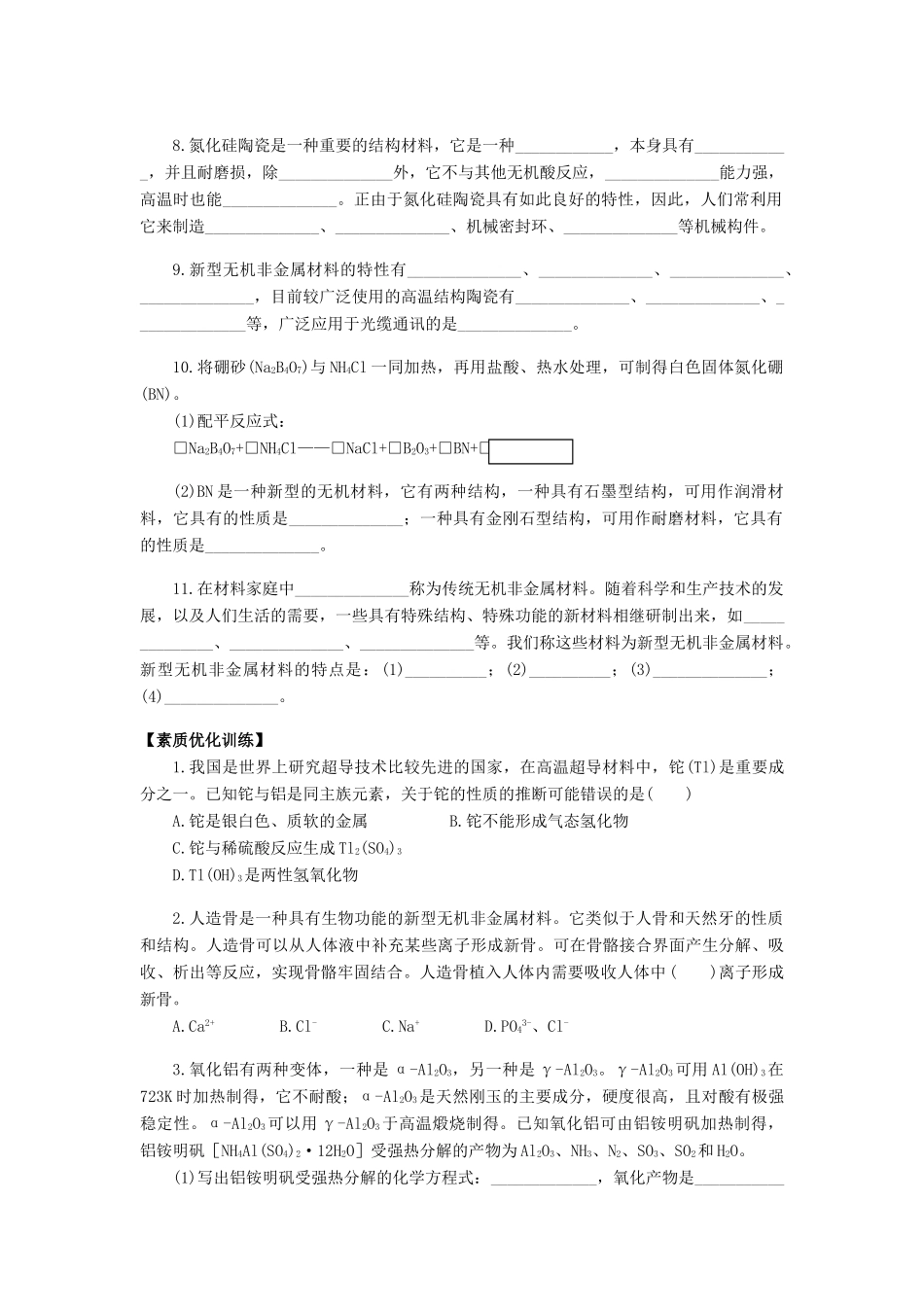 高一化学新型无机非金属材料练习_第2页