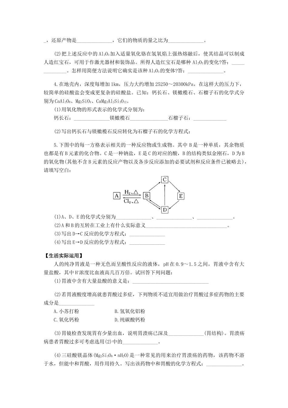 高一化学新型无机非金属材料练习_第3页