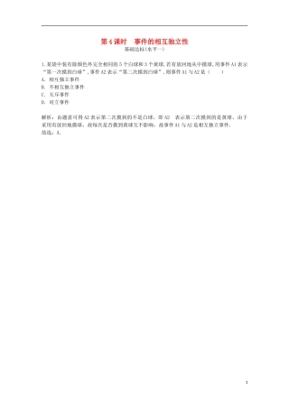 高中数学 第二章 随机变量及其分布 第4课时 事件的相互独立性同步测试 新人教A版选修2-3-新人教A版高二选修2-3数学试题