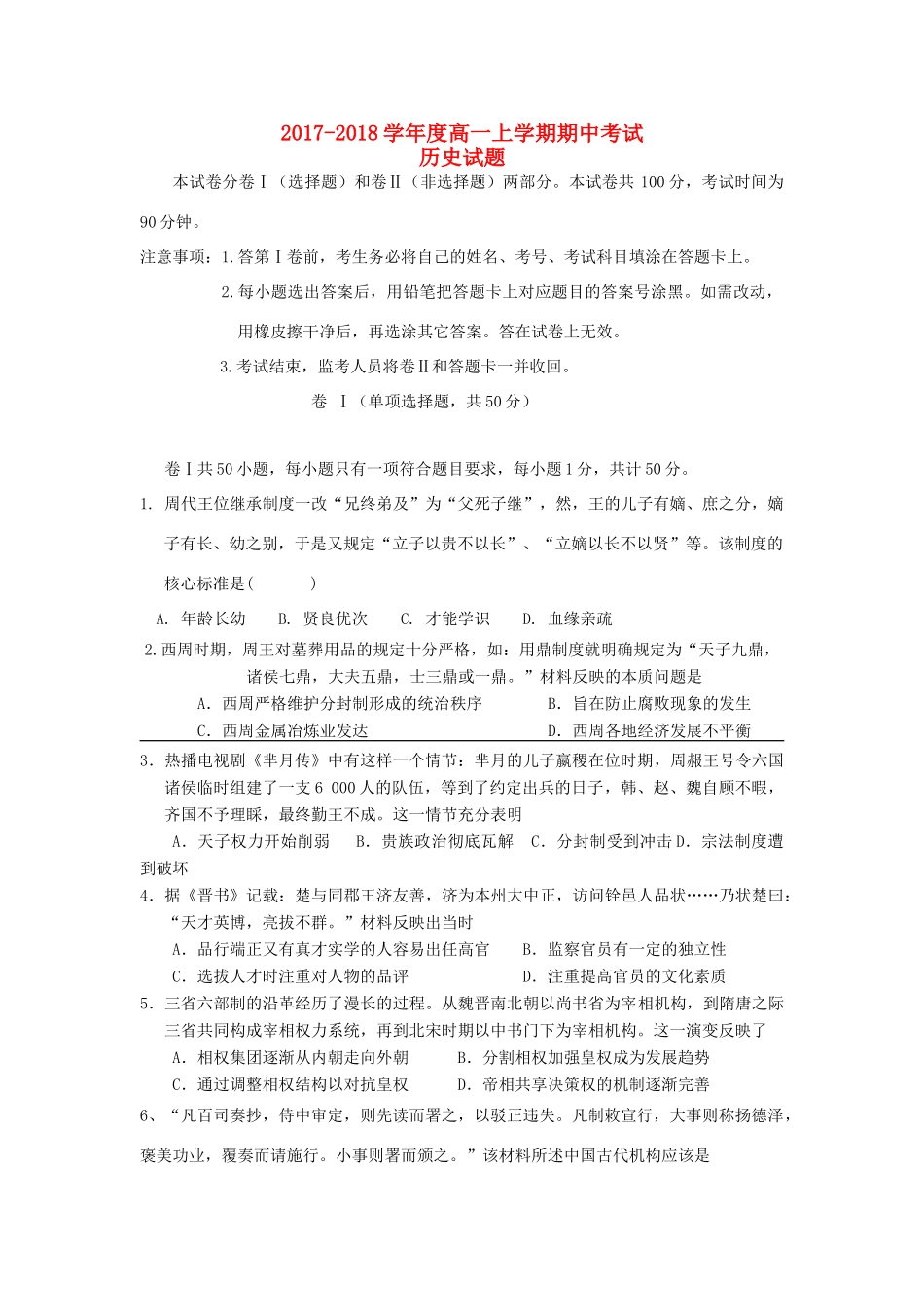 河北省武邑县高一历史上学期期中试题-人教版高一全册历史试题_第1页