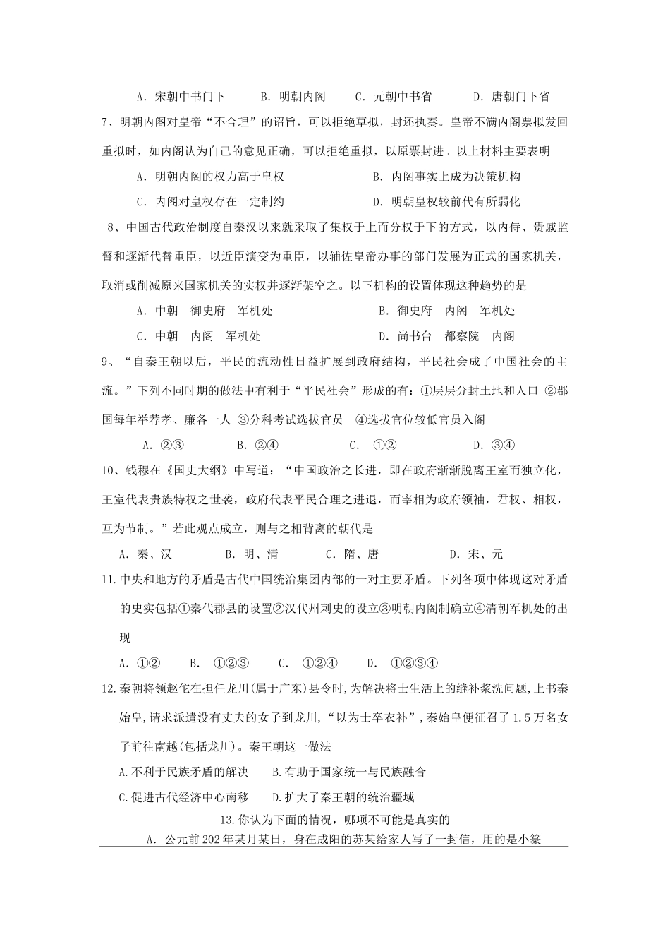 河北省武邑县高一历史上学期期中试题-人教版高一全册历史试题_第2页