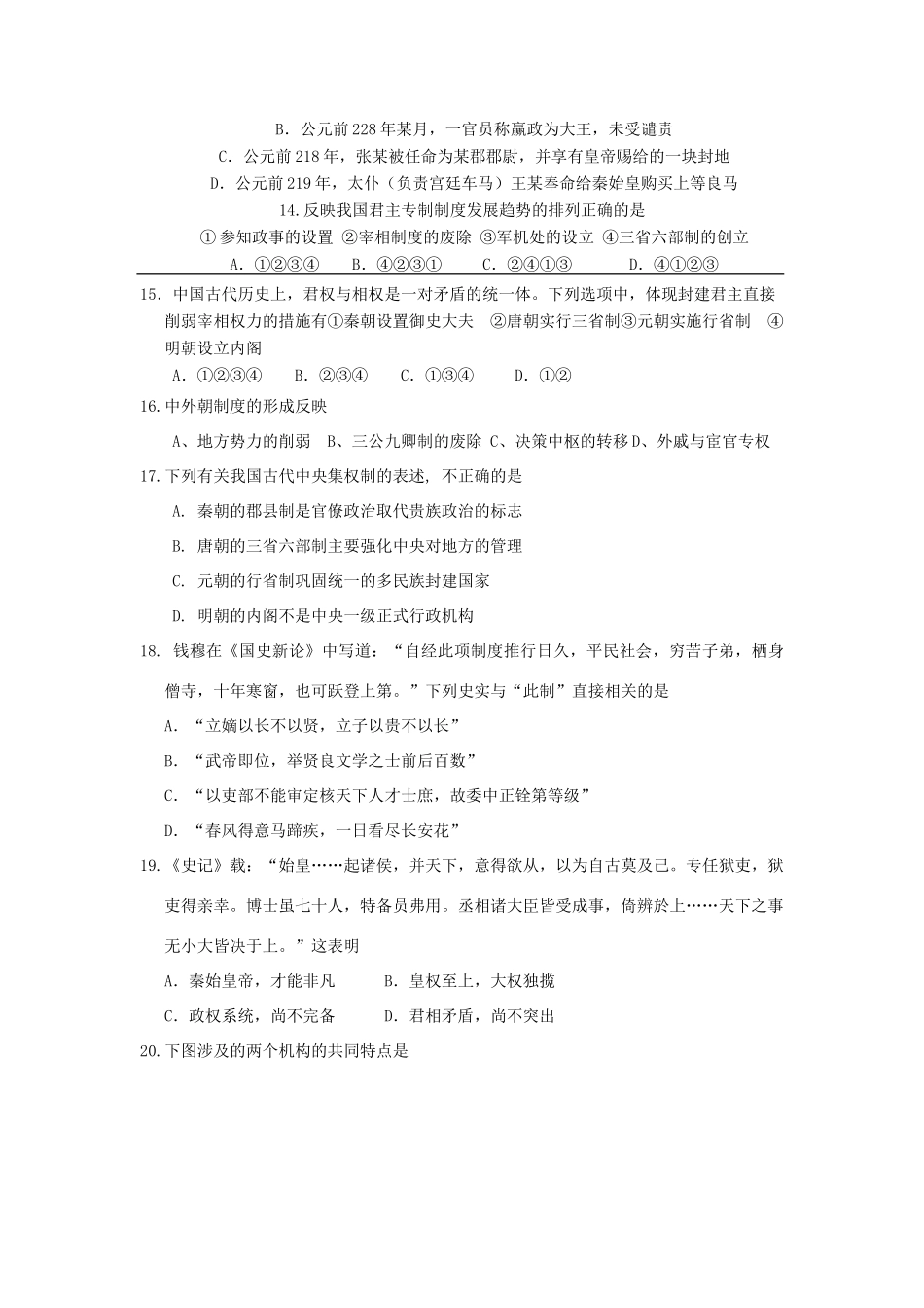 河北省武邑县高一历史上学期期中试题-人教版高一全册历史试题_第3页
