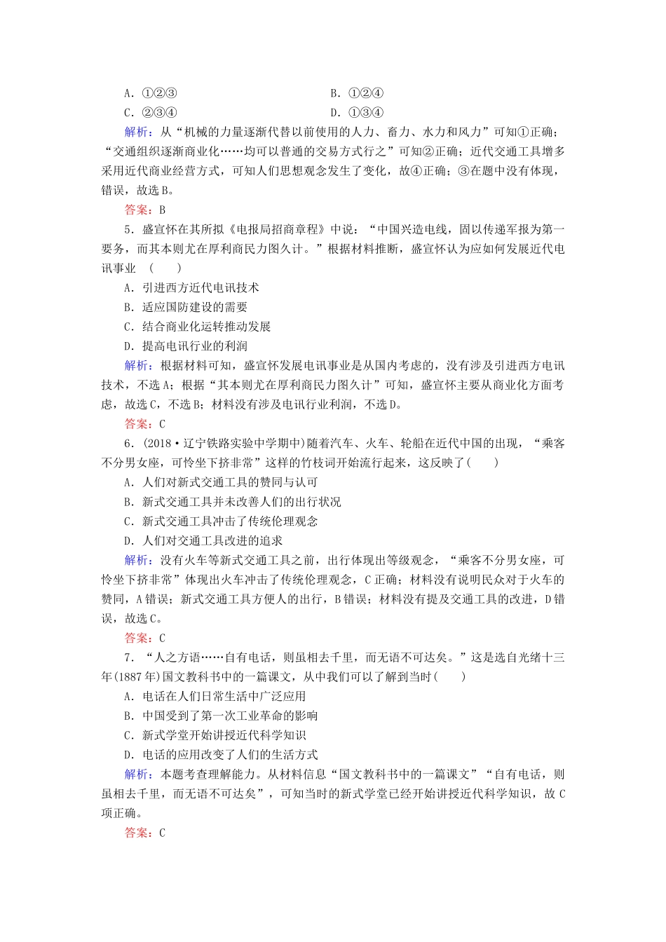 高中历史 专题4 中国近现代社会生活的变迁 二 交通和通信工具的进步练习 人民版必修2-人民版高一必修2历史试题_第2页
