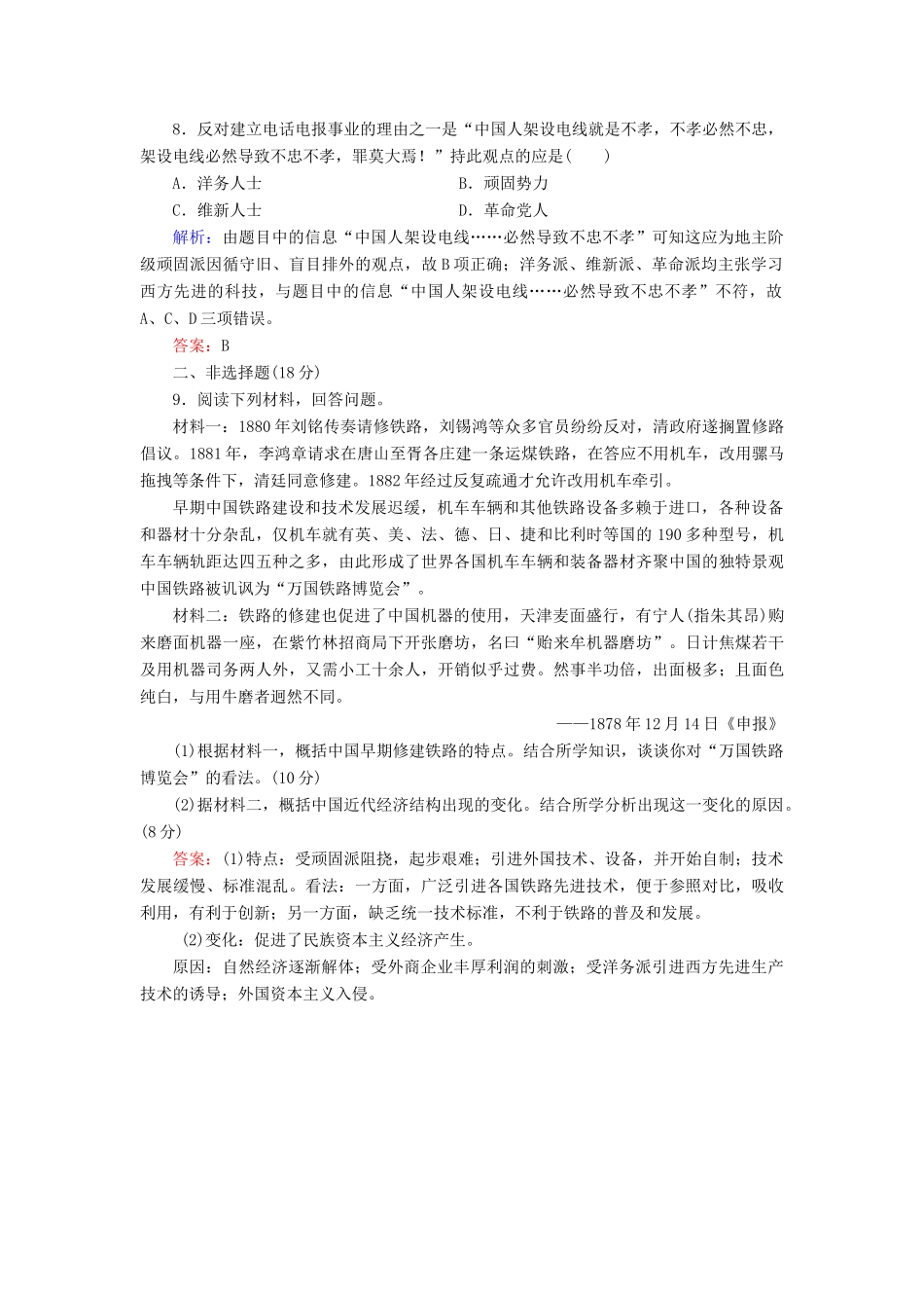 高中历史 专题4 中国近现代社会生活的变迁 二 交通和通信工具的进步练习 人民版必修2-人民版高一必修2历史试题_第3页