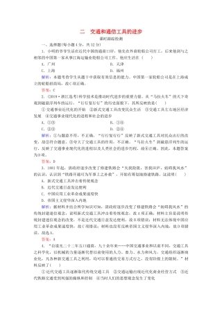 高中历史 专题4 中国近现代社会生活的变迁 二 交通和通信工具的进步练习 人民版必修2-人民版高一必修2历史试题