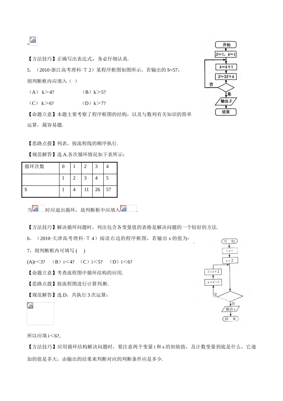 （新课标）高考数学 考点25 算法与程序框图、基本算法语句、算法案例练习-人教版高三全册数学试题_第3页