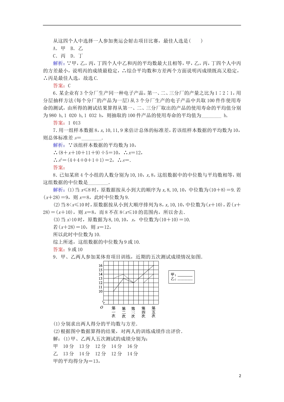 高中数学 13 用样本的数字特征估计总体的数字特征习题 新人教A版必修3-新人教A版高二必修3数学试题_第2页