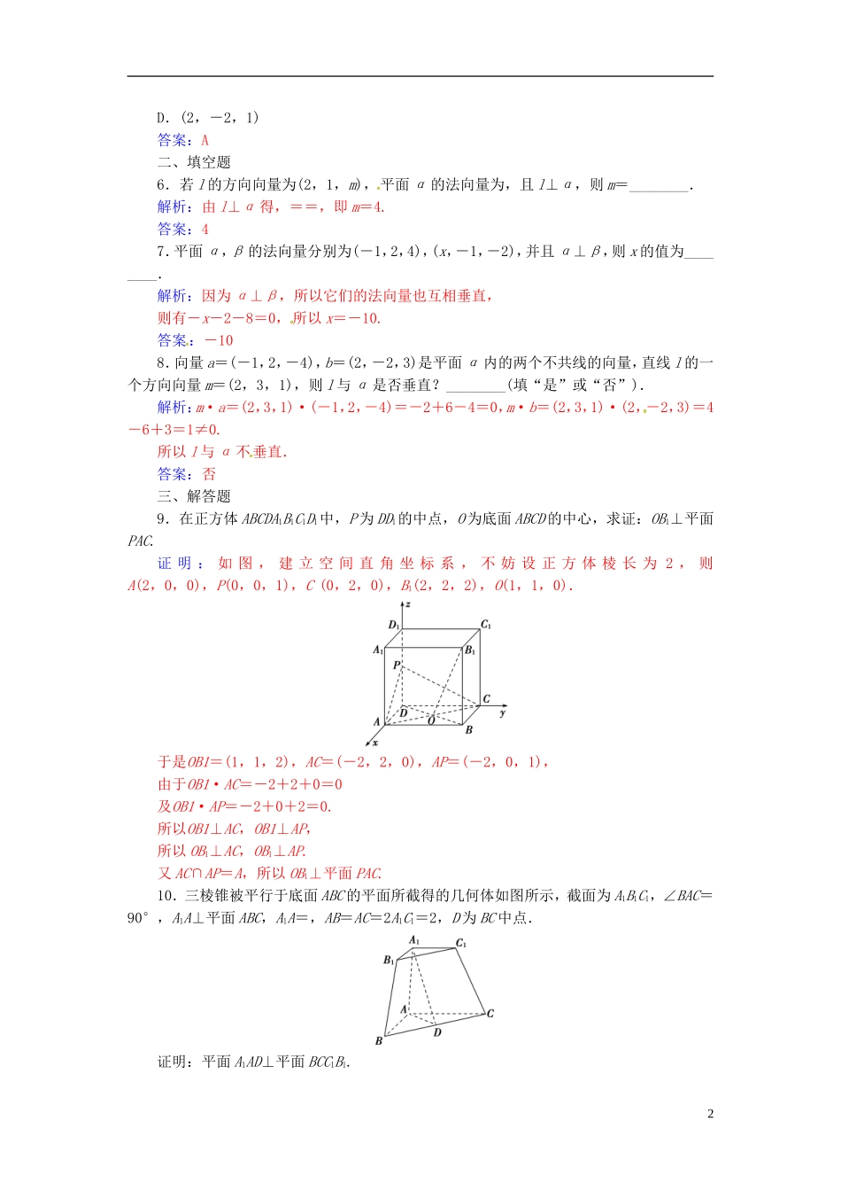 高中数学 第三章 空间向量与立体几何 3.2 立体几何中的向量方法 第2课时 空间向量与垂直关系练习 新人教A版选修2-1-新人教A版高二选修2-1数学试题_第2页