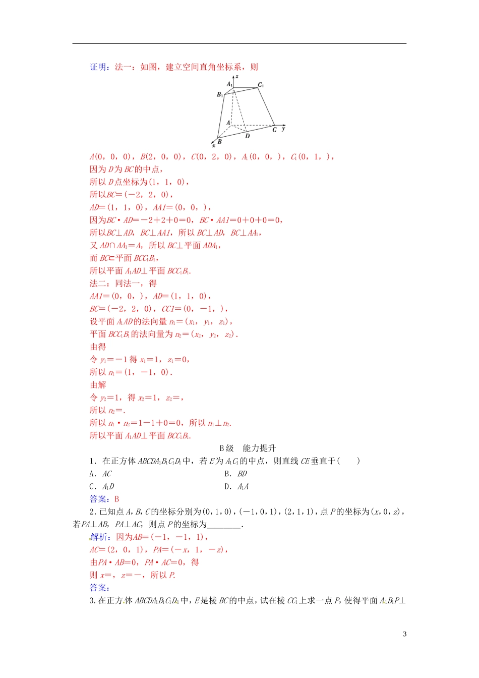 高中数学 第三章 空间向量与立体几何 3.2 立体几何中的向量方法 第2课时 空间向量与垂直关系练习 新人教A版选修2-1-新人教A版高二选修2-1数学试题_第3页