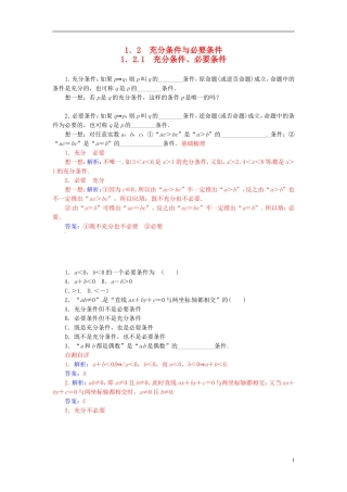 高中数学 1.2.1充分条件、必要条件练习 新人教A版选修2-1-新人教A版高二选修2-1数学试题