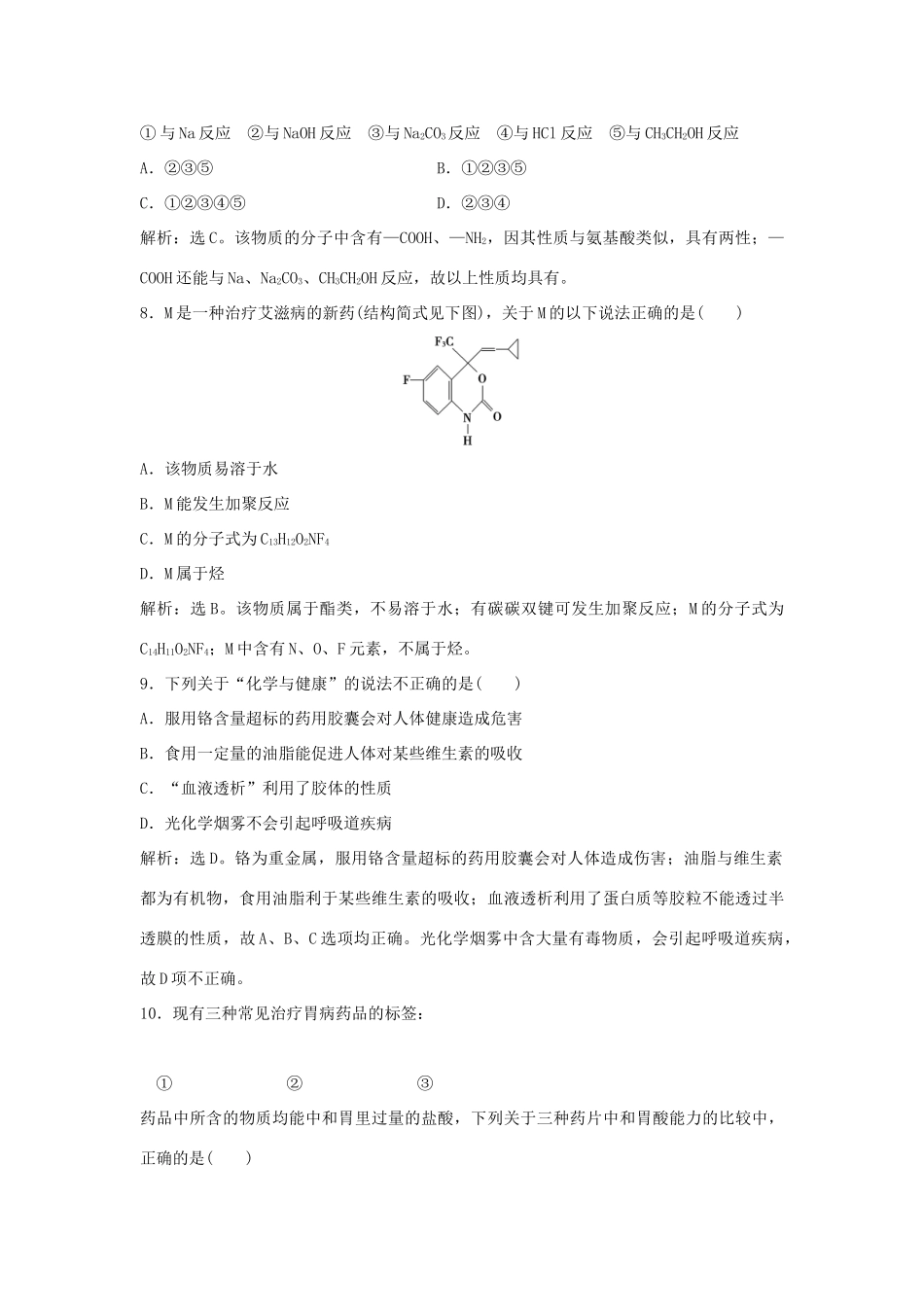高中化学 主题5 正确使用化学用品 课题1 装备一个小药箱作业1 鲁科版选修1-鲁科版高一选修1化学试题_第3页