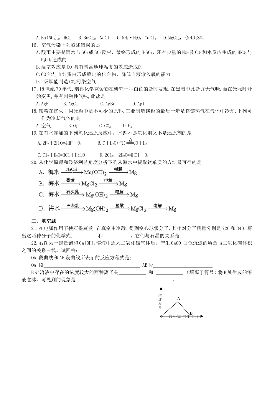 福建省宁德东侨实验学校高一化学第三单元测试题 新课标 人教版_第2页