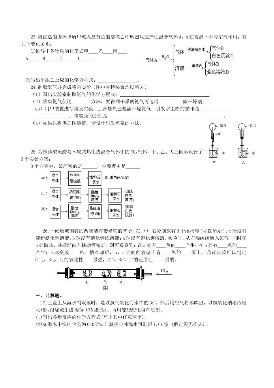 福建省宁德东侨实验学校高一化学第三单元测试题 新课标 人教版_第3页